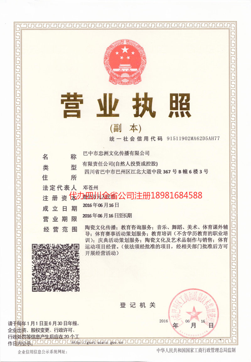 常熟常熟忠州文化传播有限公司