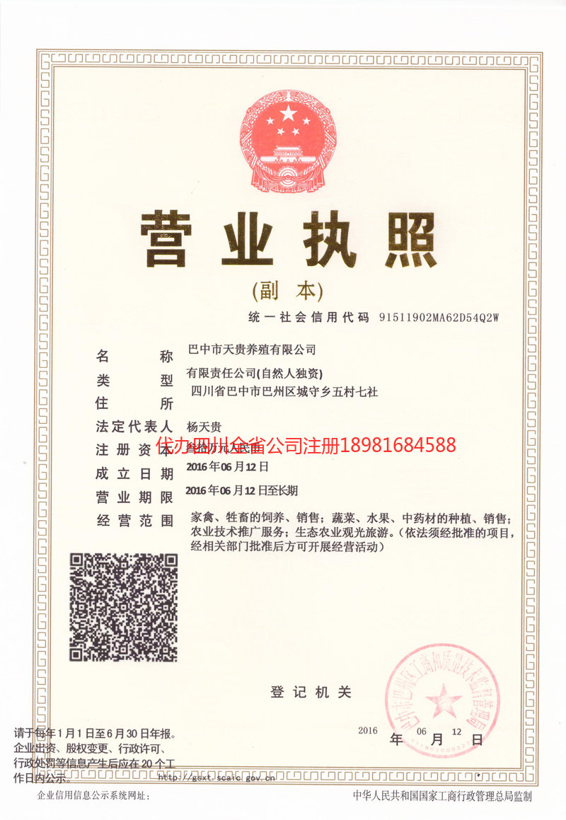 常熟常熟天贵养殖有限公司