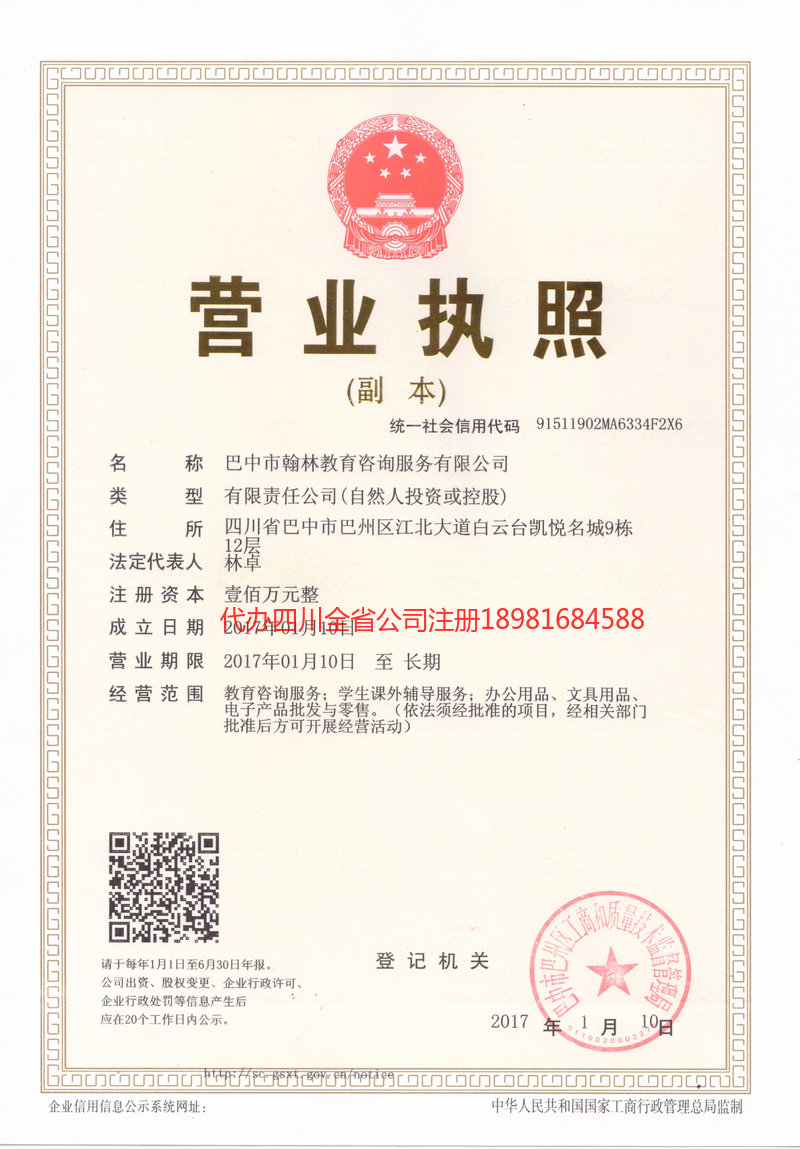 常熟常熟翰林教育咨询服务有限公司