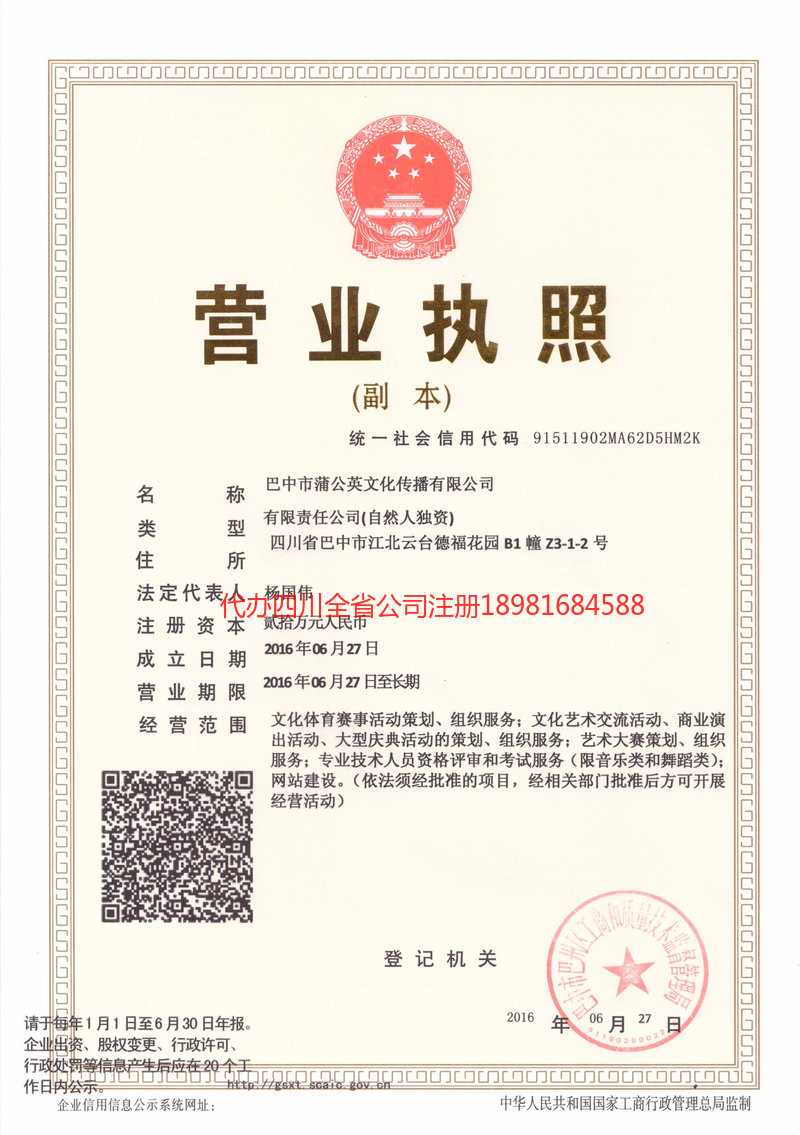 常熟常熟蒲公英文化传播有限公司