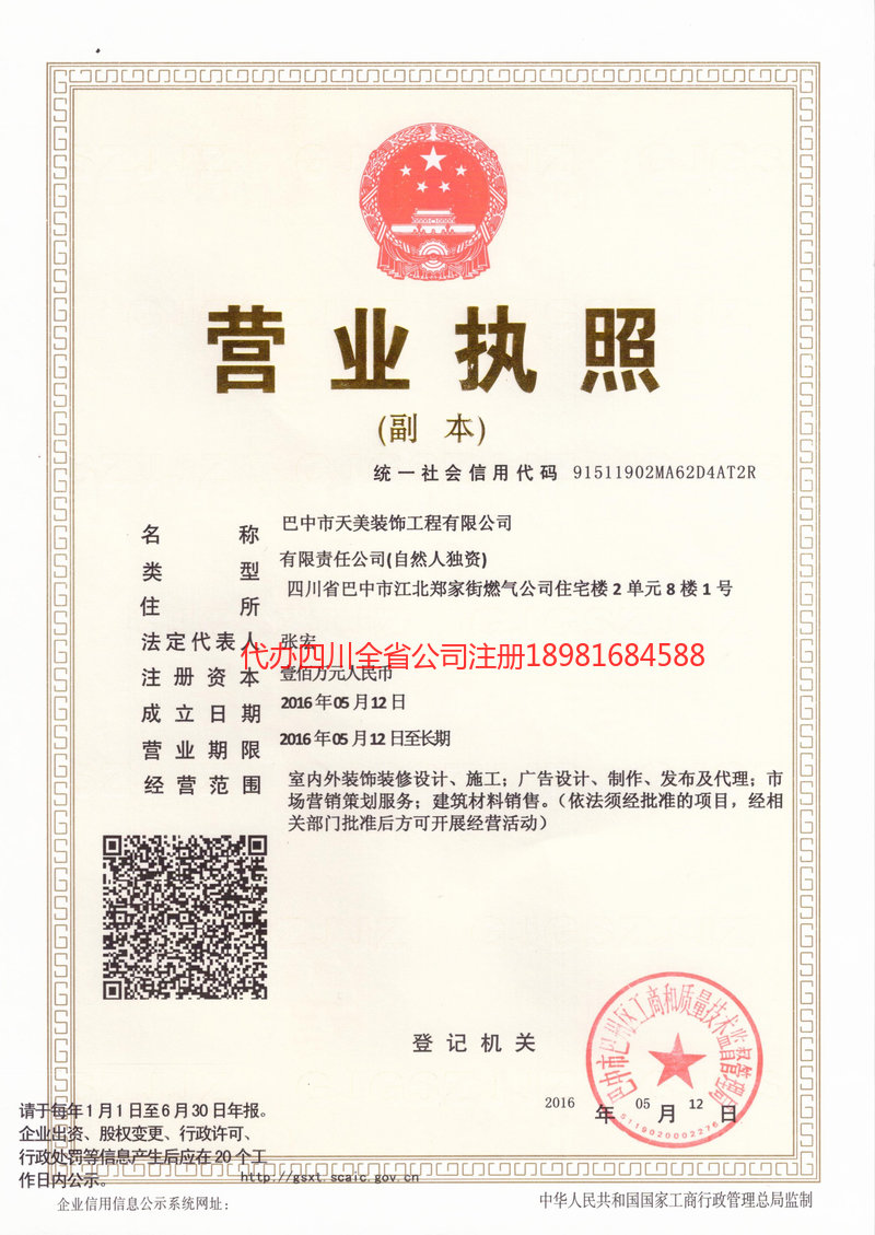 常熟常熟天美装饰工程有限公司