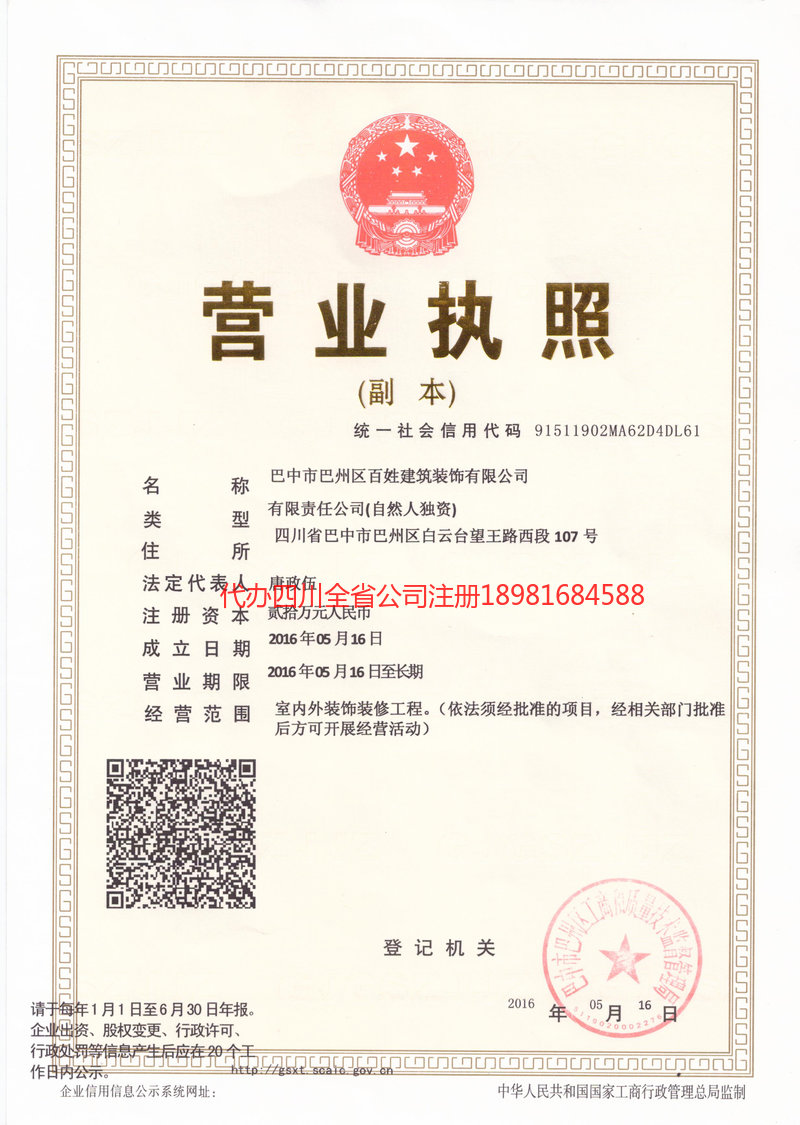 常熟常熟百姓建筑装饰有限公司